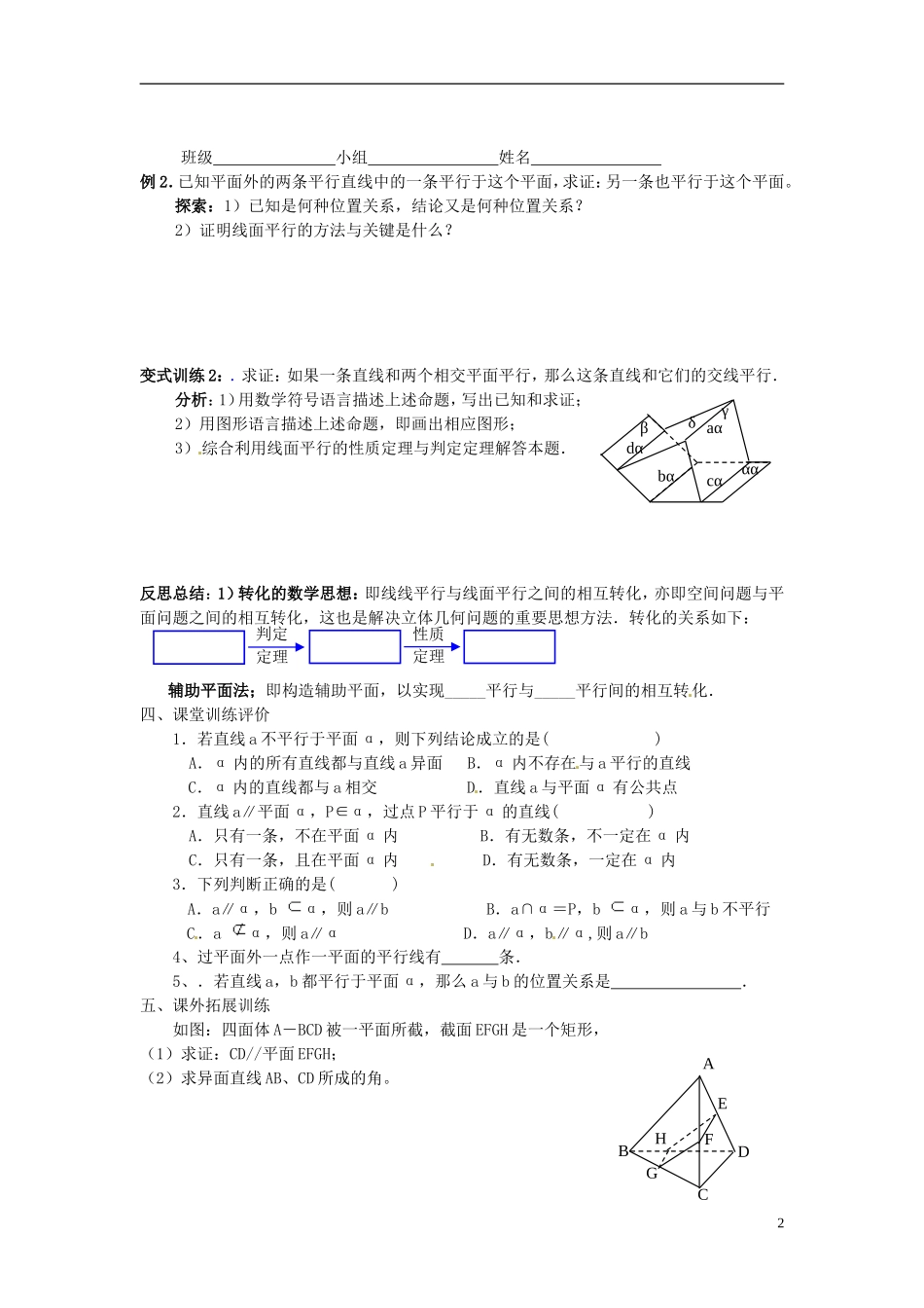 四川省富顺县第三中学高二数学 2.2.3 直线与平面平行的性质学案_第2页