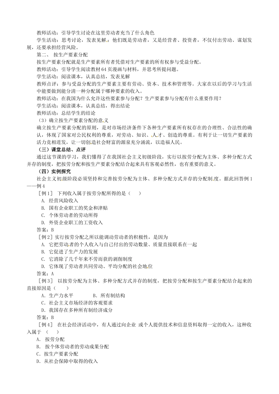 四川省古蔺县中学高中政治 7-1 按劳分配为主体学案 新人教版必修1_第2页