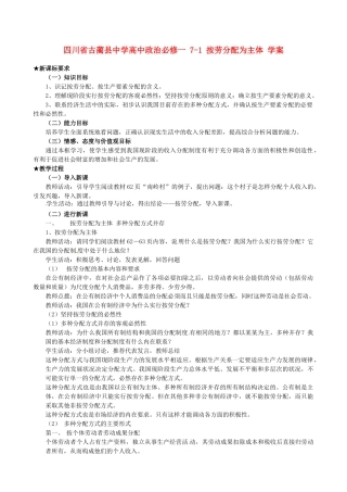 四川省古蔺县中学高中政治 7-1 按劳分配为主体学案 新人教版必修1
