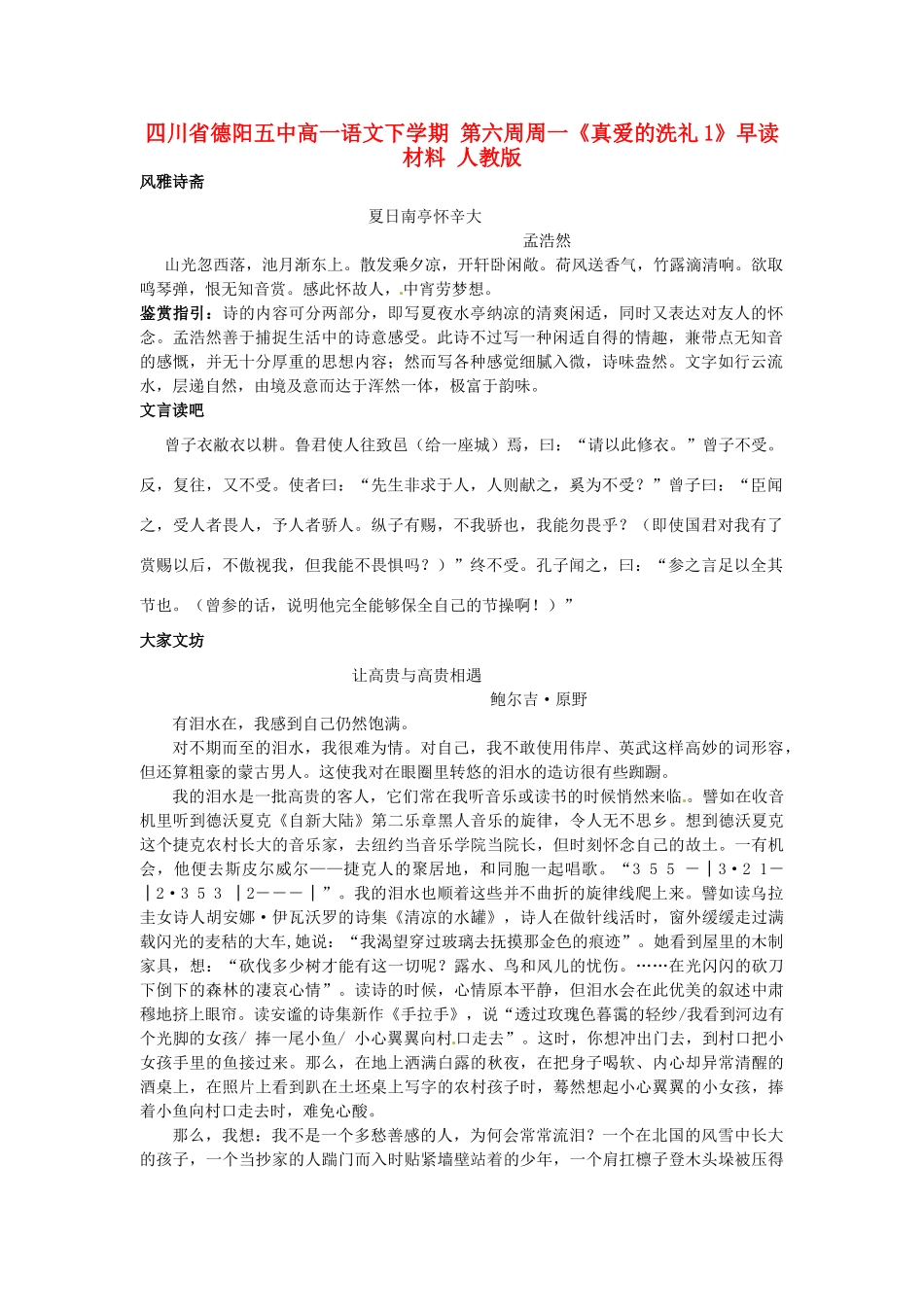 四川省德阳五中高一语文下学期 第六周周一《真爱的洗礼1》早读材料 人教版_第1页