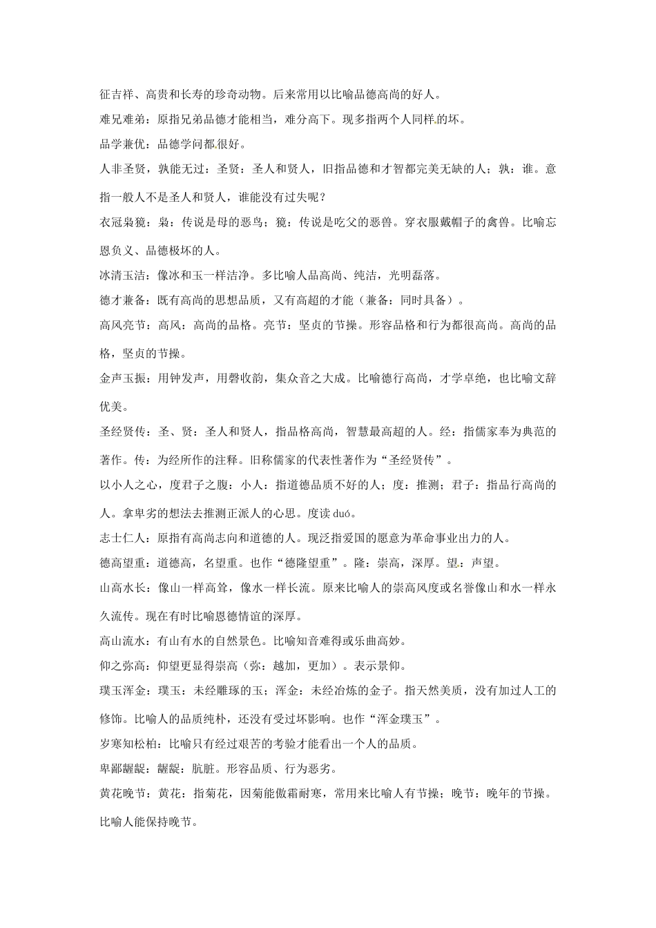 四川省德阳五中高一语文下学期 第六周周一《真爱的洗礼1》早读材料 人教版_第3页