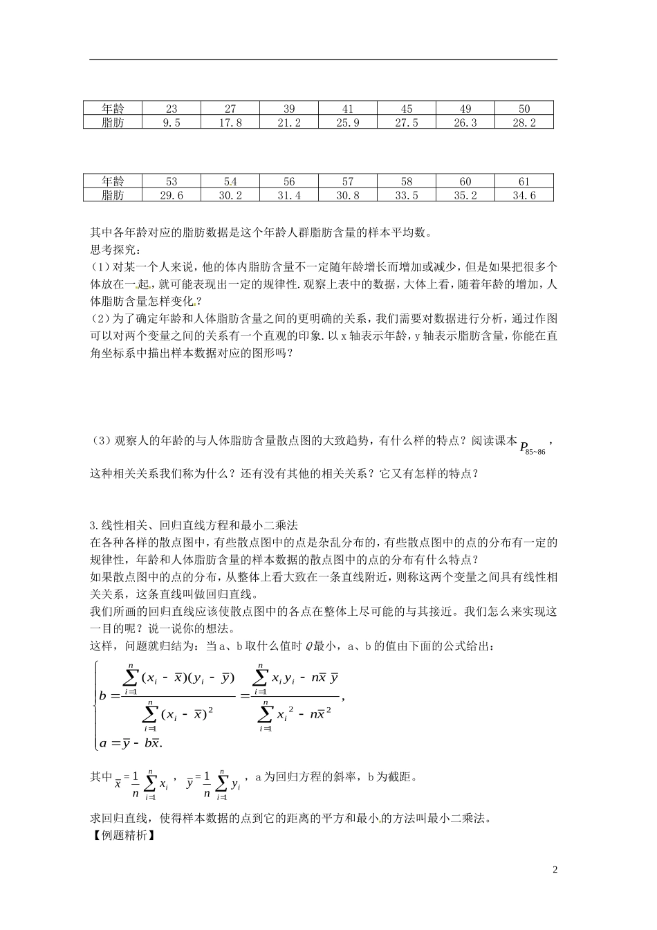 四川省富顺县第三中学高二数学 2.3 变量间的相关关系学案_第2页
