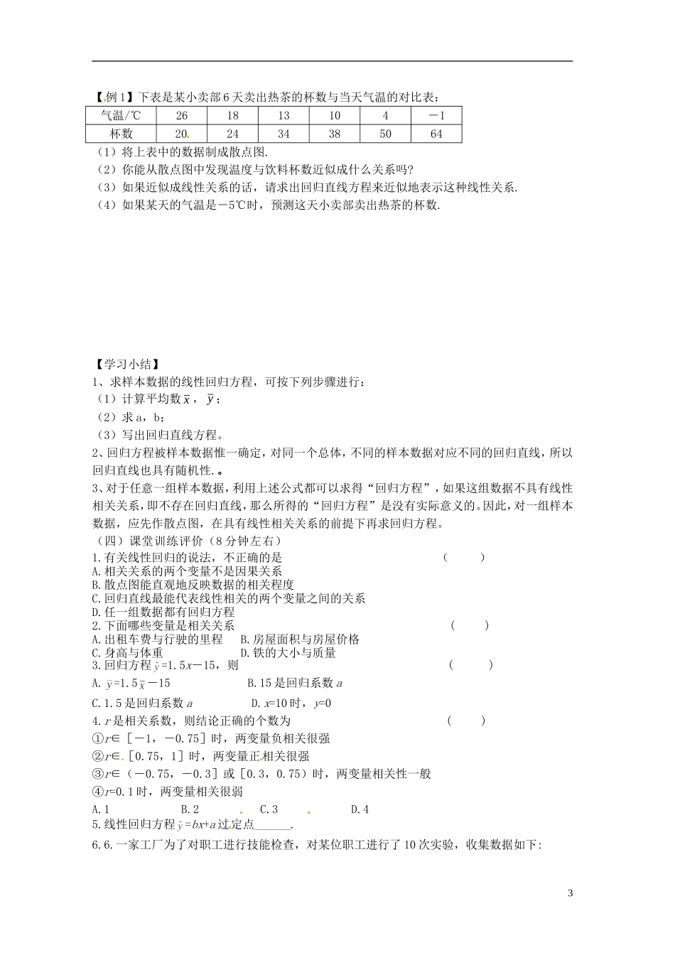 四川省富顺县第三中学高二数学 2.3 变量间的相关关系学案_第3页