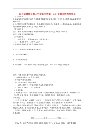四川省富顺县第三中学高二数学 2.3 变量间的相关关系学案