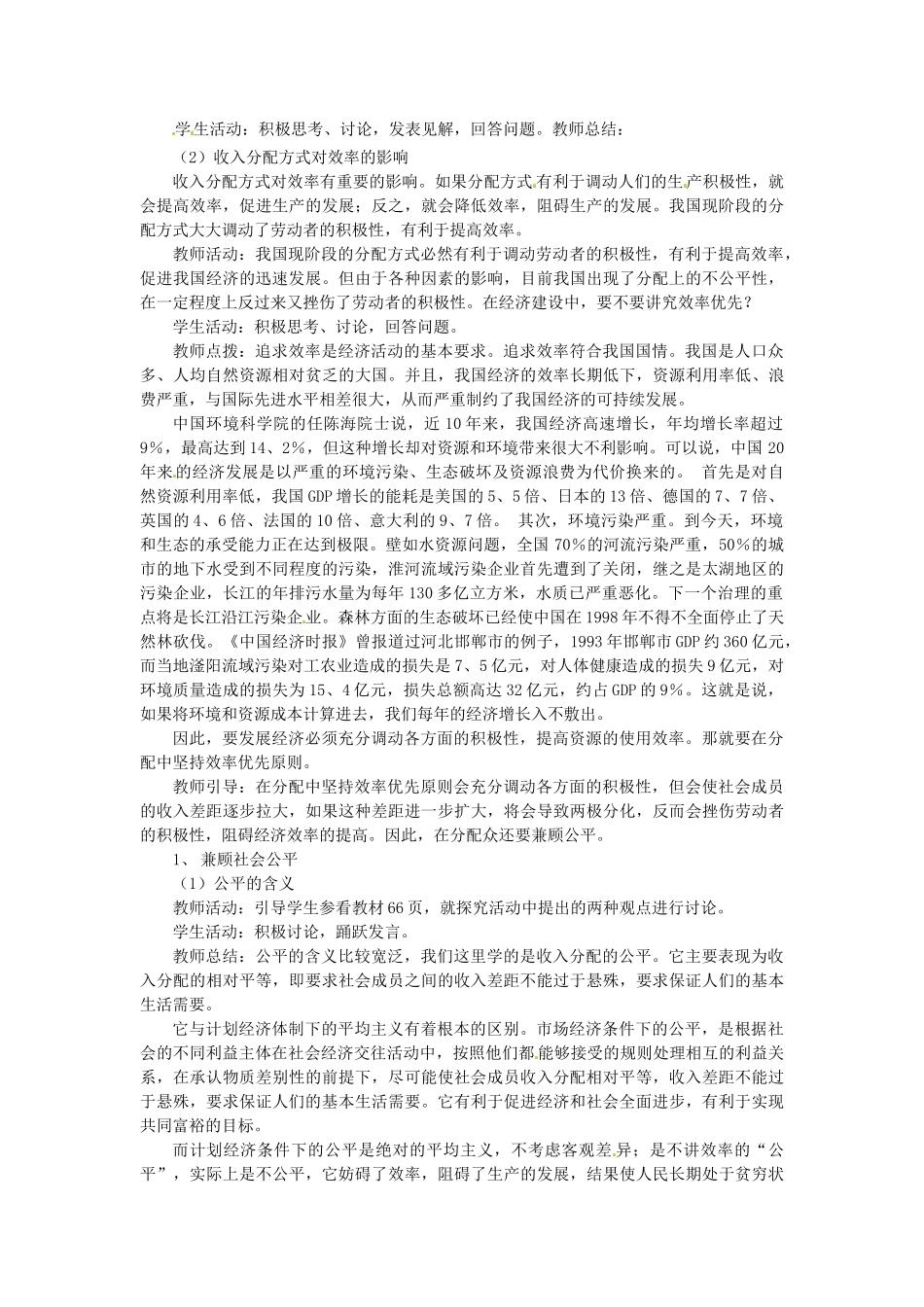 四川省古蔺县中学高中政治 7-2 收入分配与社会公平学案 新人教版必修1_第2页