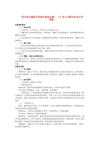 四川省古蔺县中学高中政治 7-2 收入分配与社会公平学案 新人教版必修1