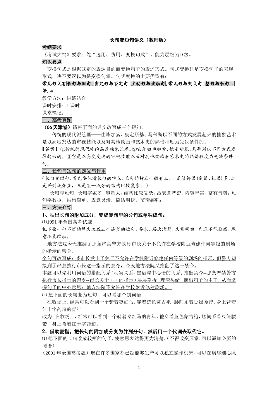 句式学案教师版_第1页
