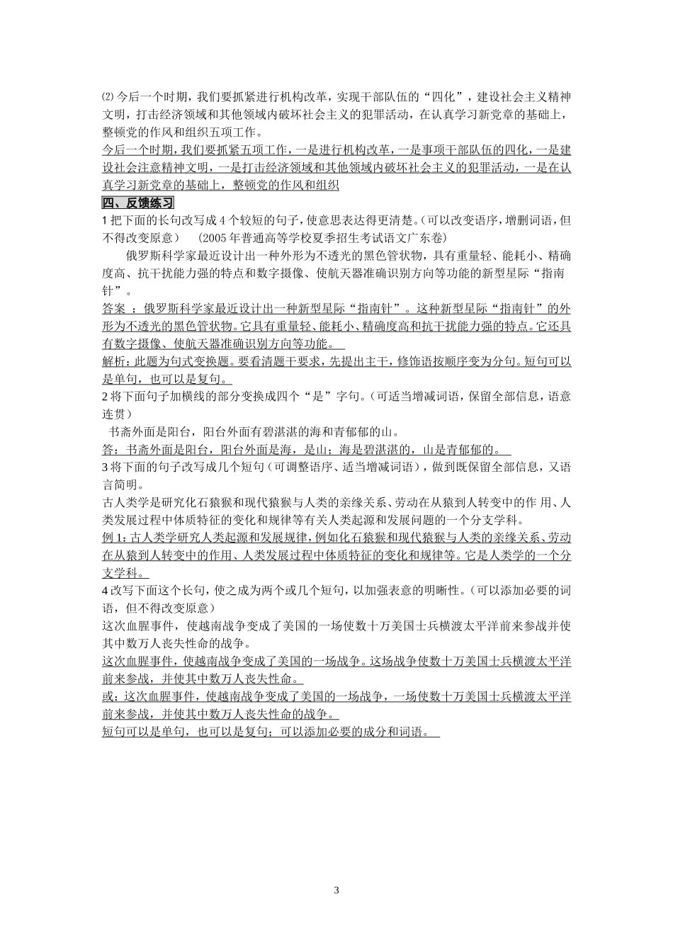 句式学案教师版_第3页