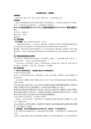 句式学案教师版
