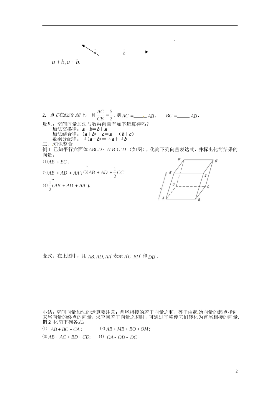 四川省富顺县第三中学高二数学 3.1.1空间向量及其运算学案_第2页