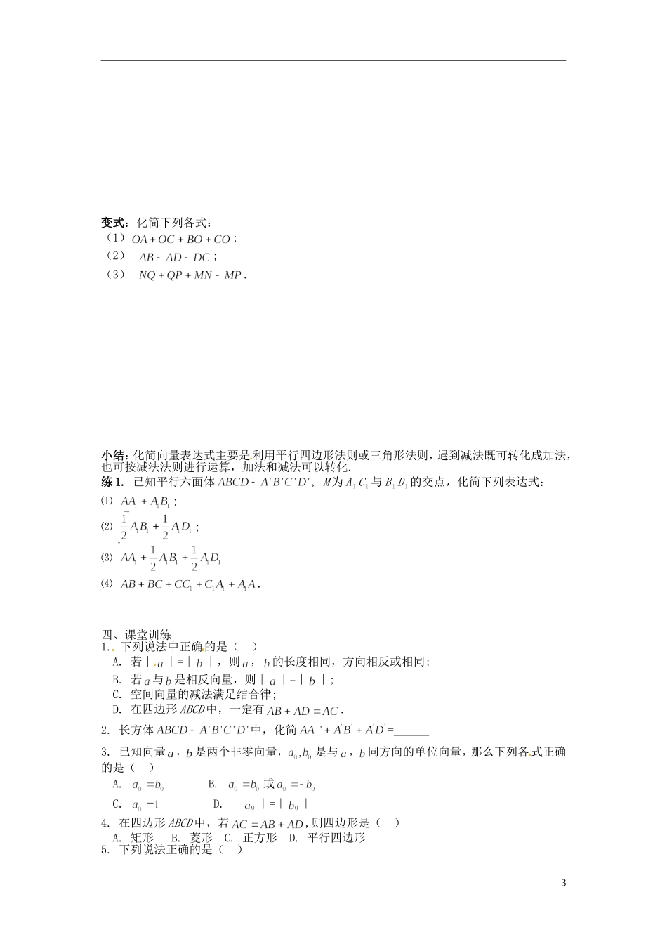 四川省富顺县第三中学高二数学 3.1.1空间向量及其运算学案_第3页