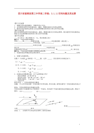 四川省富顺县第三中学高二数学 3.1.1空间向量及其运算学案