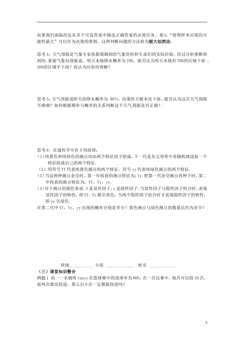 四川省富顺县第三中学高二数学 3.1.2 概率的意义学案_第3页