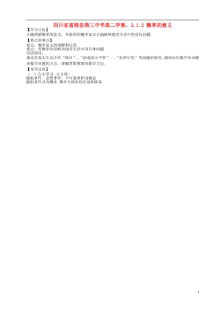 四川省富顺县第三中学高二数学 3.1.2 概率的意义学案