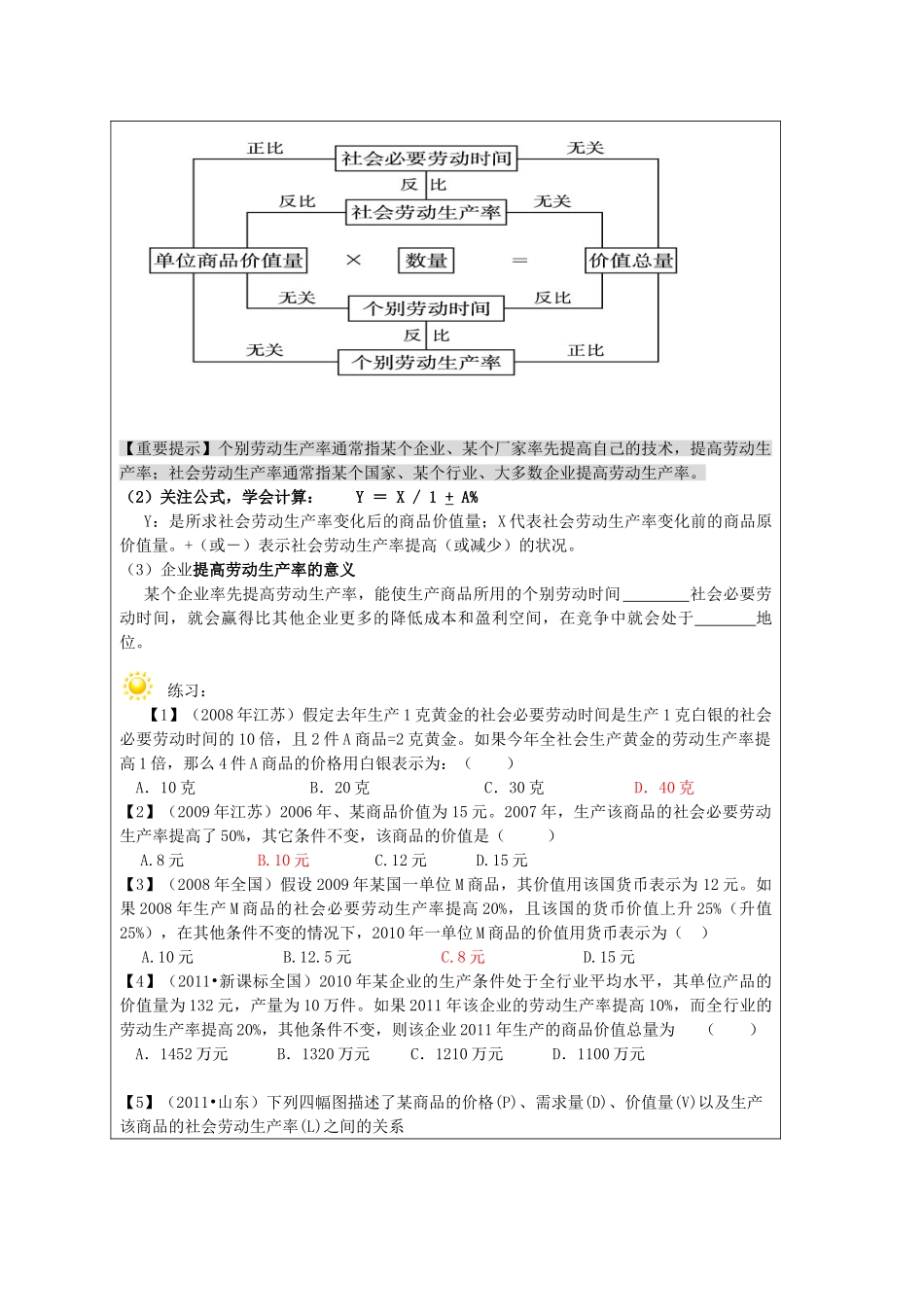 吉林省长春市实验中学高中政治 《多变的价格》导学案 新人教版必修1_第3页