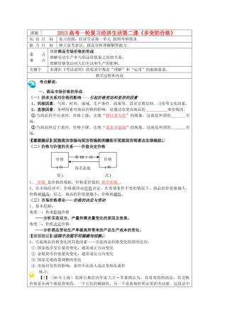 吉林省长春市实验中学高中政治 《多变的价格》导学案 新人教版必修1