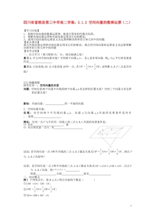 四川省富顺县第三中学高二数学 3.1.2 空间向量的数乘运算（二）学案