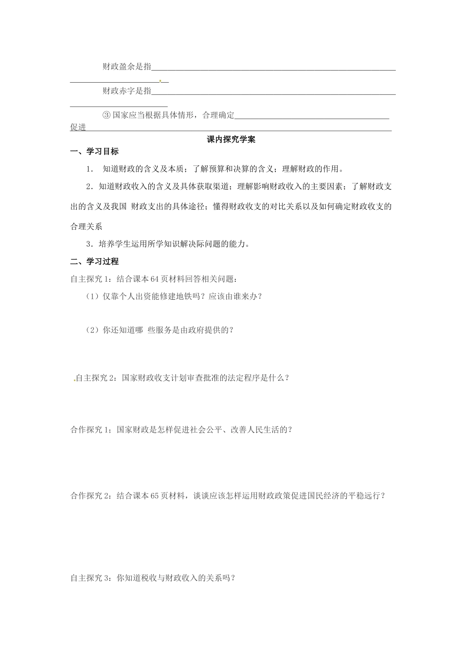 四川省古蔺县中学高中政治 8-1 国家财政学案 新人教版必修1_第2页