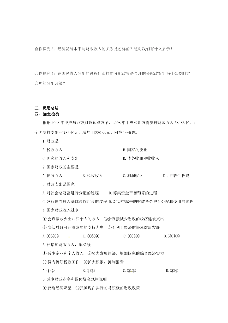 四川省古蔺县中学高中政治 8-1 国家财政学案 新人教版必修1_第3页