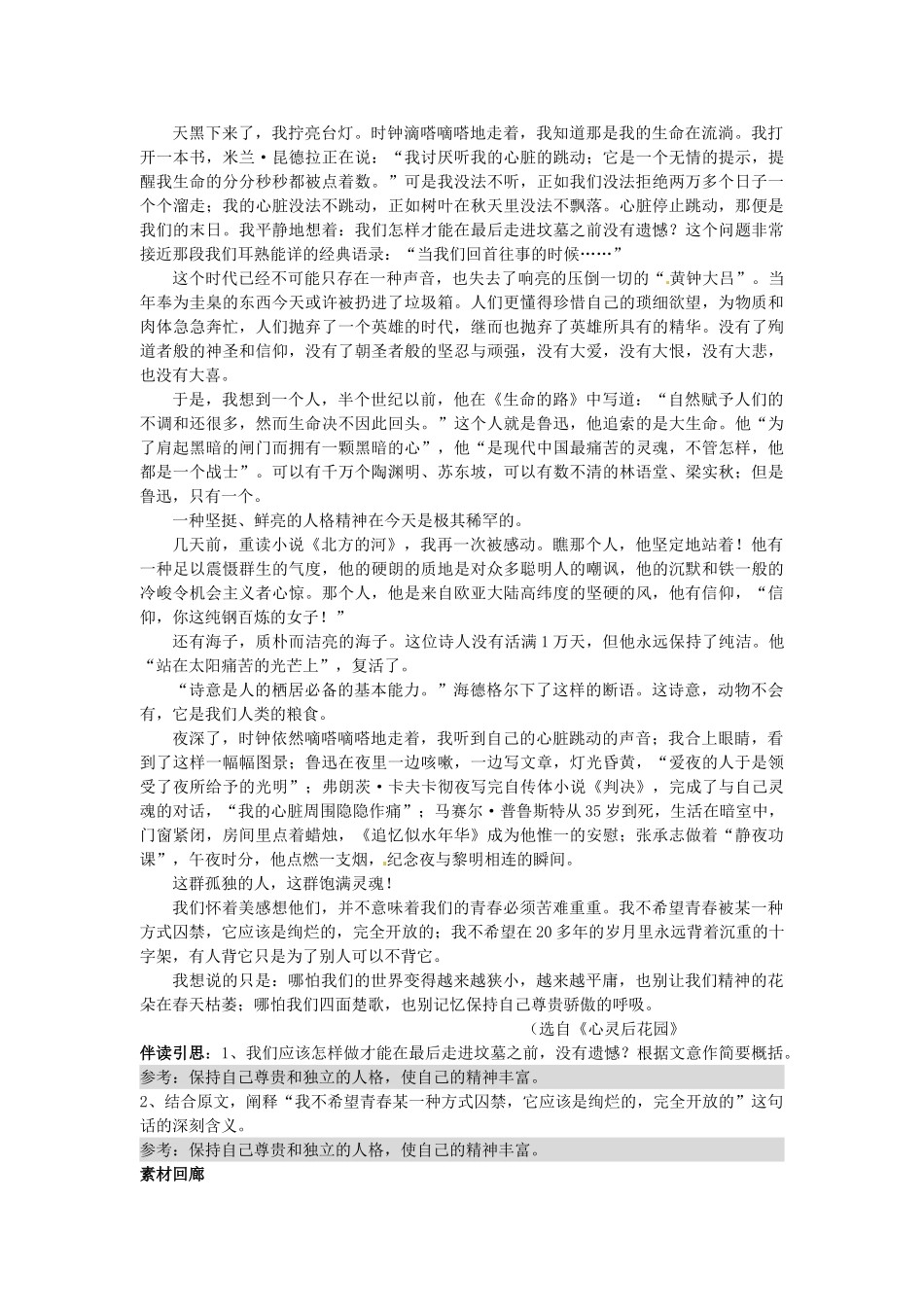 四川省德阳五中高一语文下学期 第三周周三《时光的痕迹2》早读材料 人教版_第2页