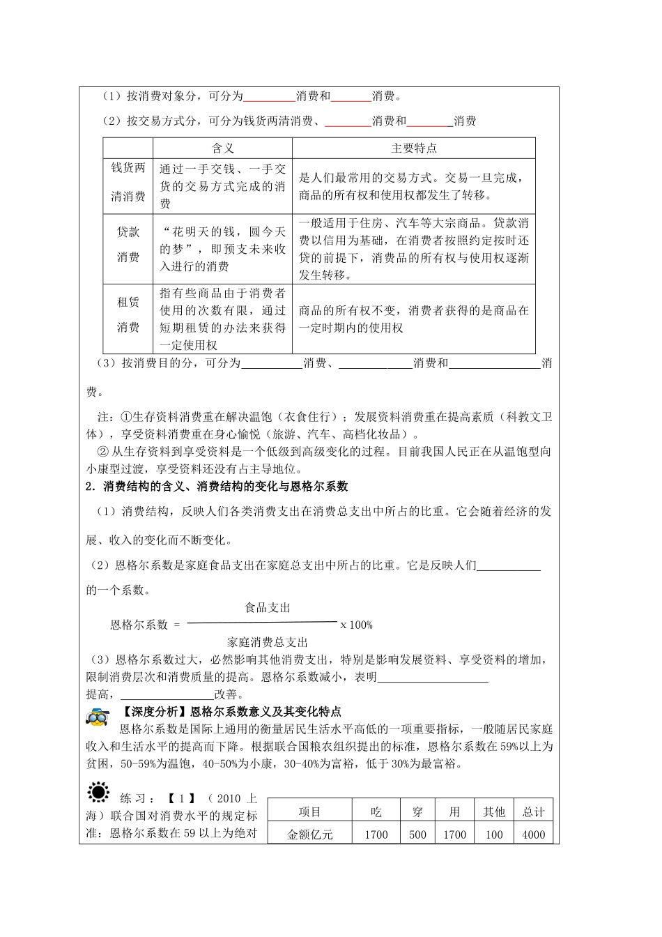 吉林省长春市实验中学高中政治 《多彩的消费》导学案 新人教版必修1_第3页