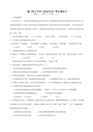 厦门双十中学《政治生活》第九课练习！