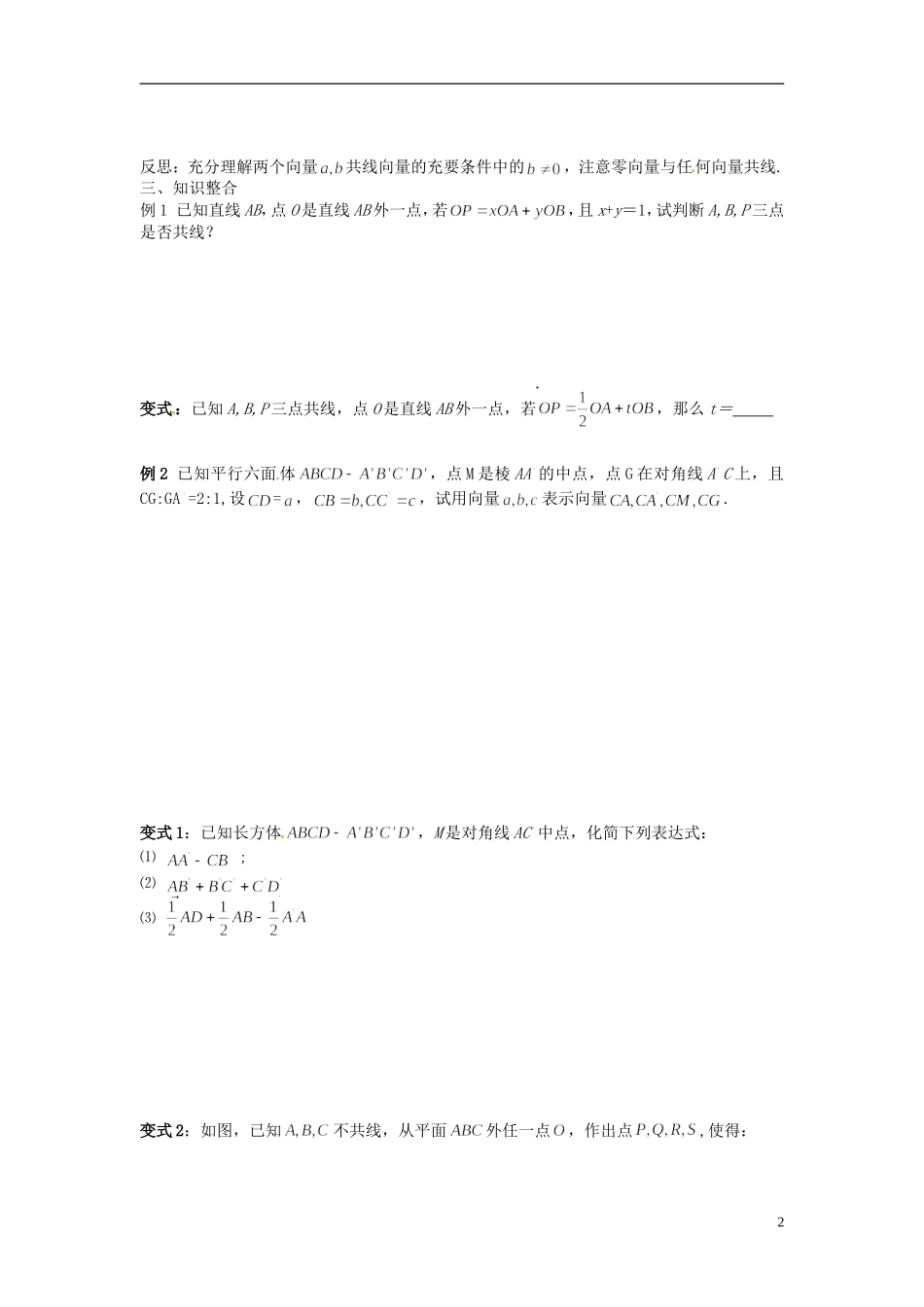 四川省富顺县第三中学高二数学 3.1.2 空间向量的数乘运算（一）学案_第2页
