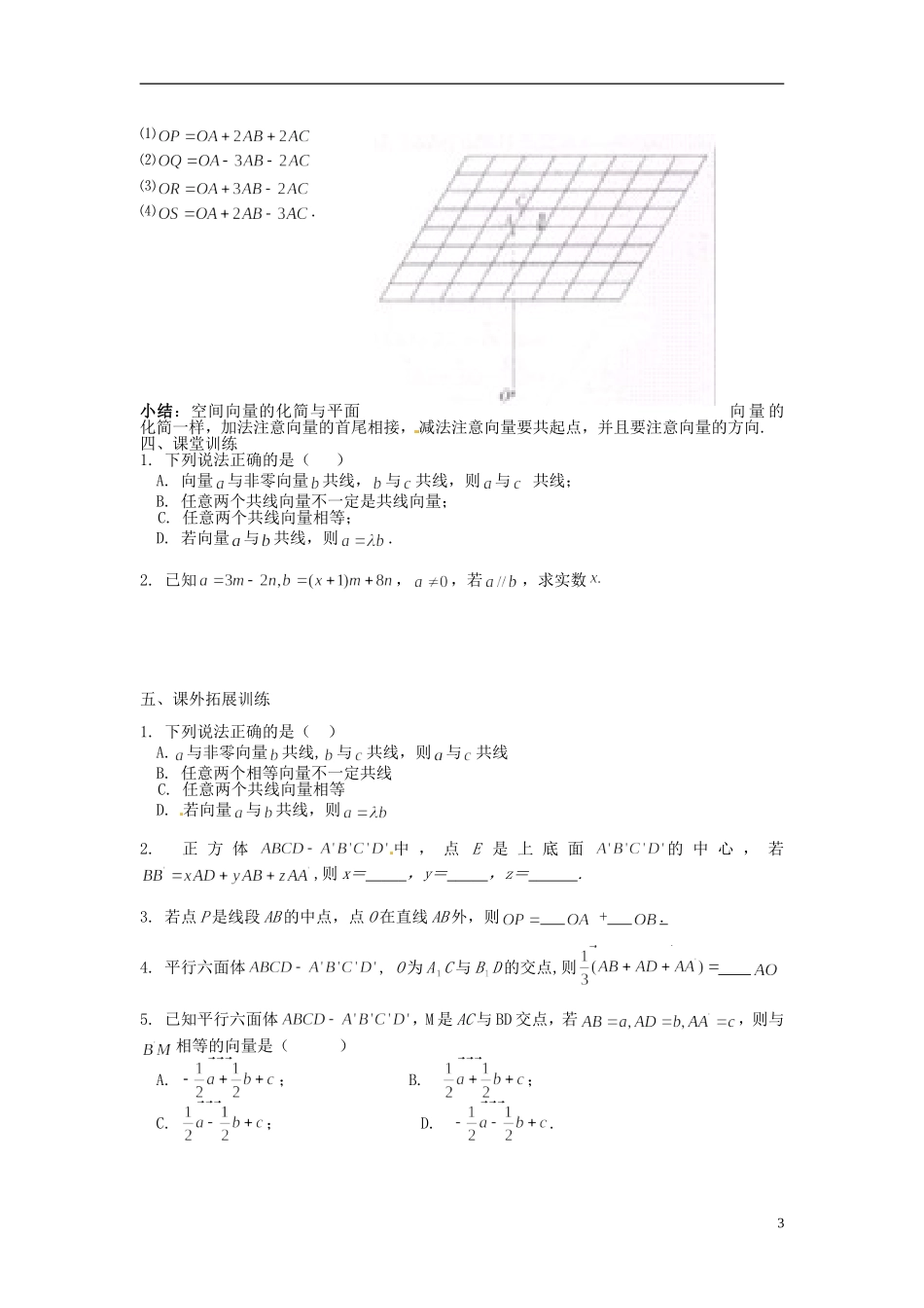 四川省富顺县第三中学高二数学 3.1.2 空间向量的数乘运算（一）学案_第3页