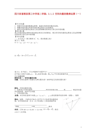 四川省富顺县第三中学高二数学 3.1.2 空间向量的数乘运算（一）学案