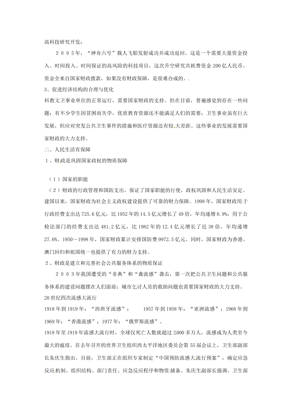 四川省古蔺县中学高中政治 8-2 财政的巨大作用教案 新人教版必修1_第2页