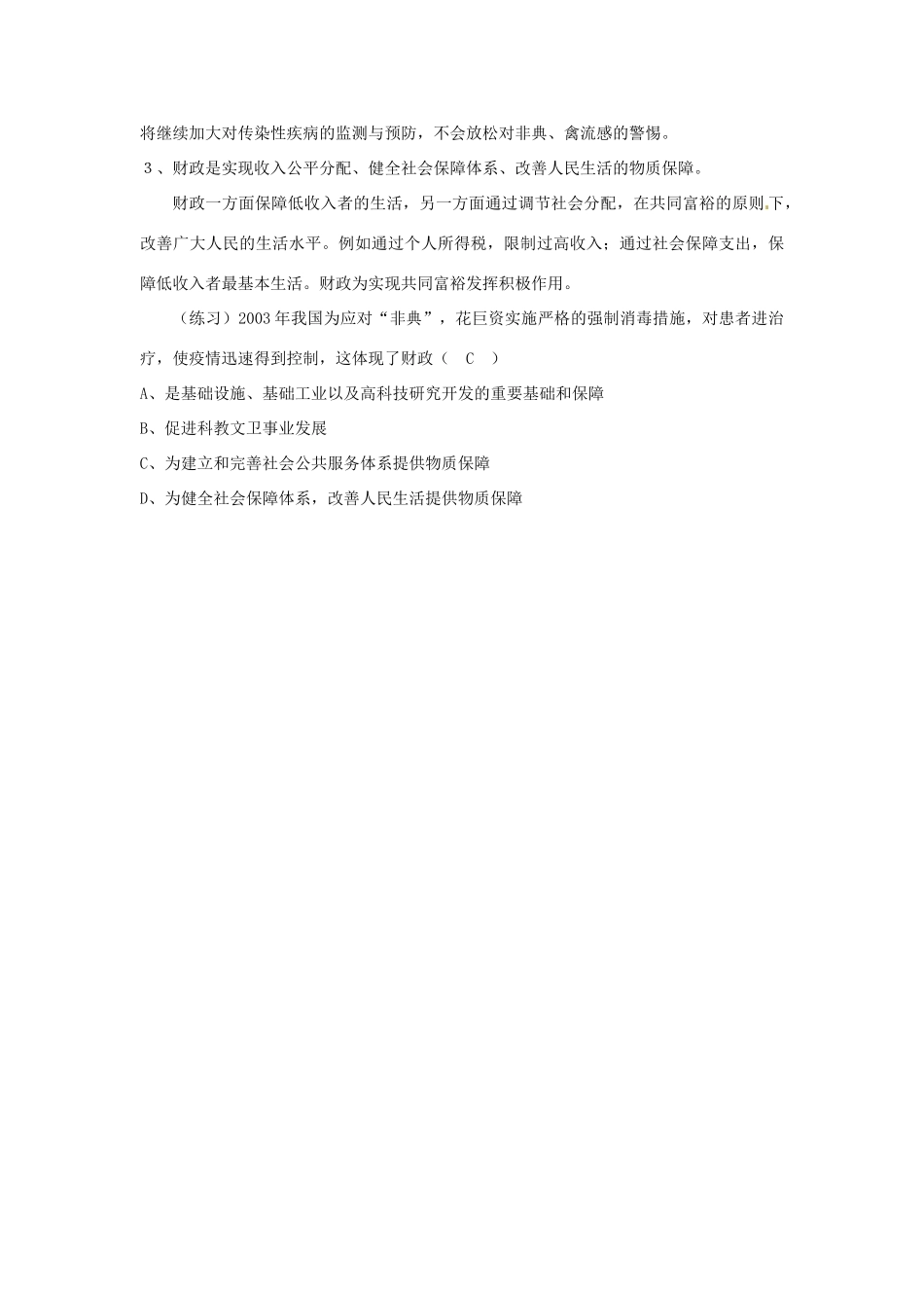 四川省古蔺县中学高中政治 8-2 财政的巨大作用教案 新人教版必修1_第3页