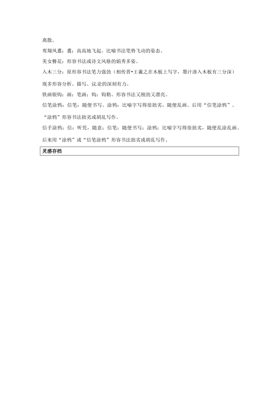 四川省德阳五中高一语文下学期 第三周周五《时光的痕迹3》早读材料 人教版_第3页