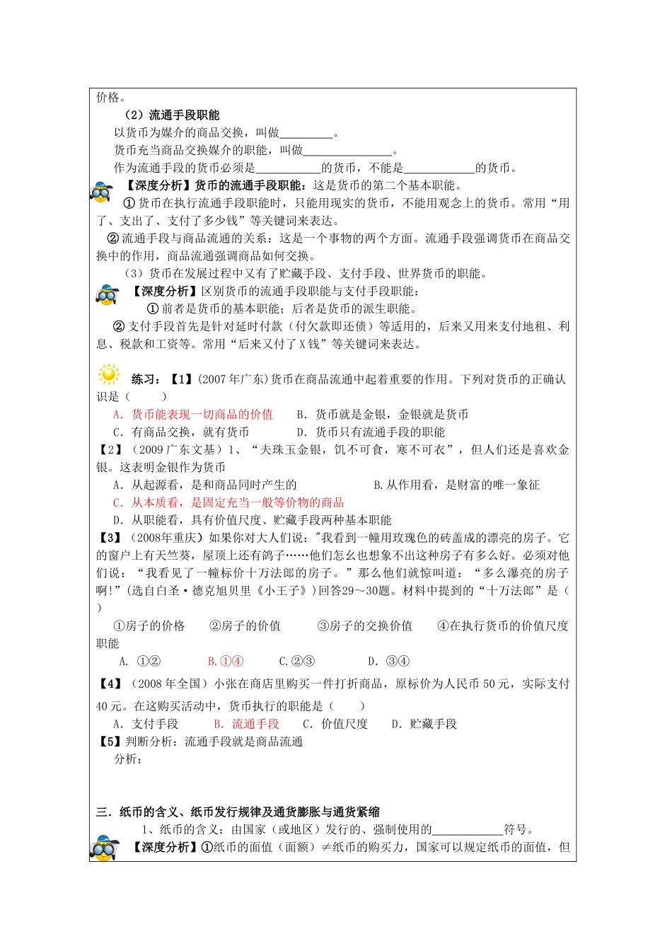 吉林省长春市实验中学高中政治 《神奇的货币》导学案 新人教版必修1_第3页