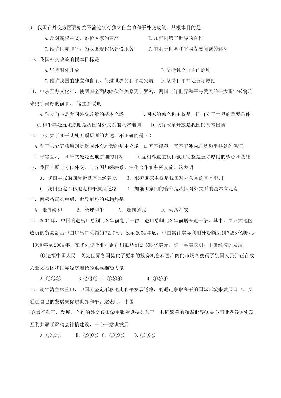 厦门双十中学必修2《政治生活》第九课练习_第2页