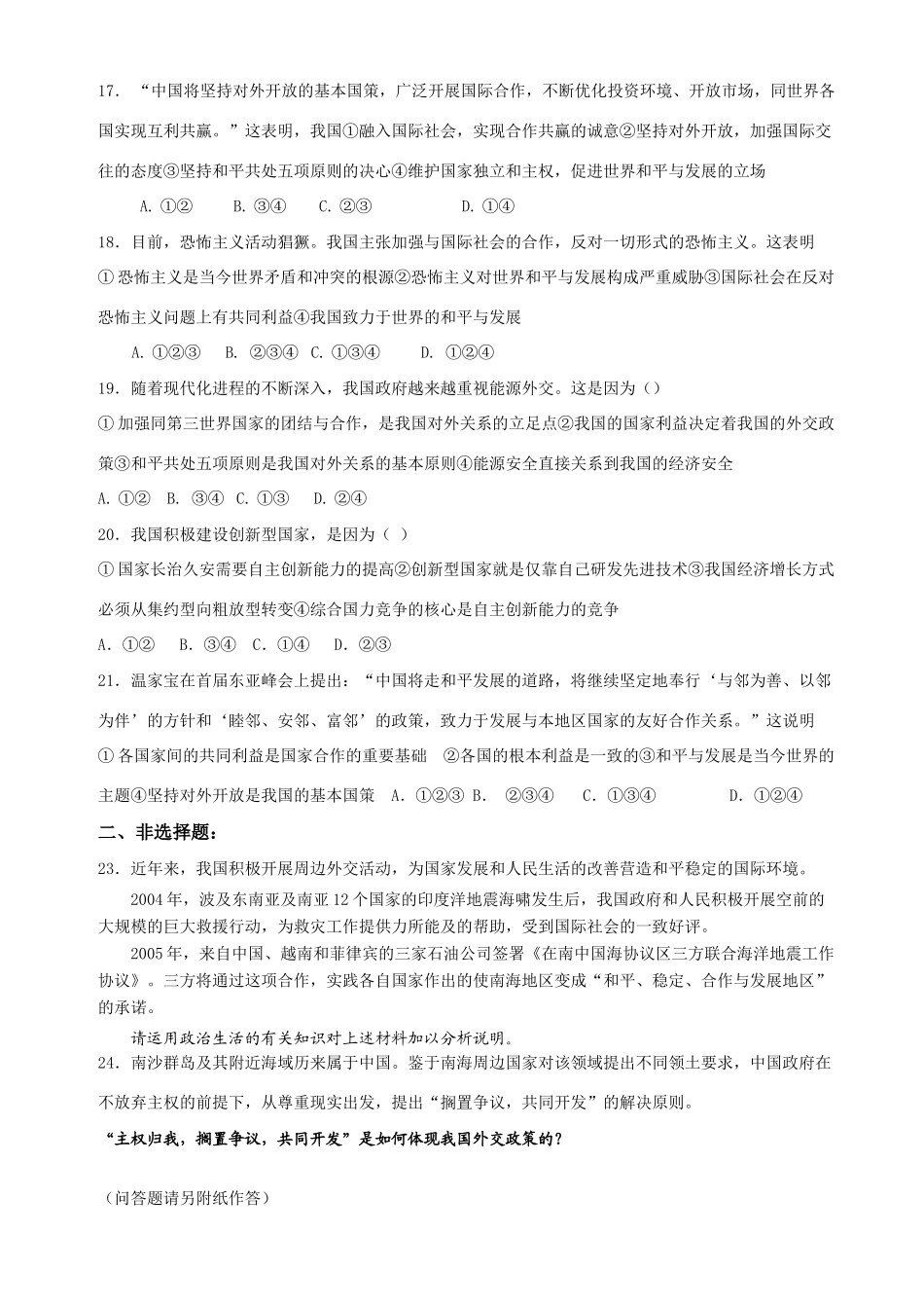 厦门双十中学必修2《政治生活》第九课练习_第3页