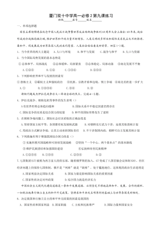 厦门双十中学必修2《政治生活》第九课练习