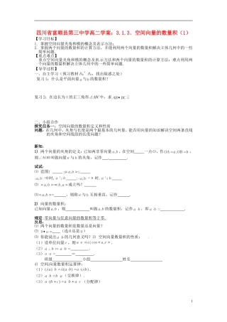 四川省富顺县第三中学高二数学 3.1.3空间向量的数量积（1）学案