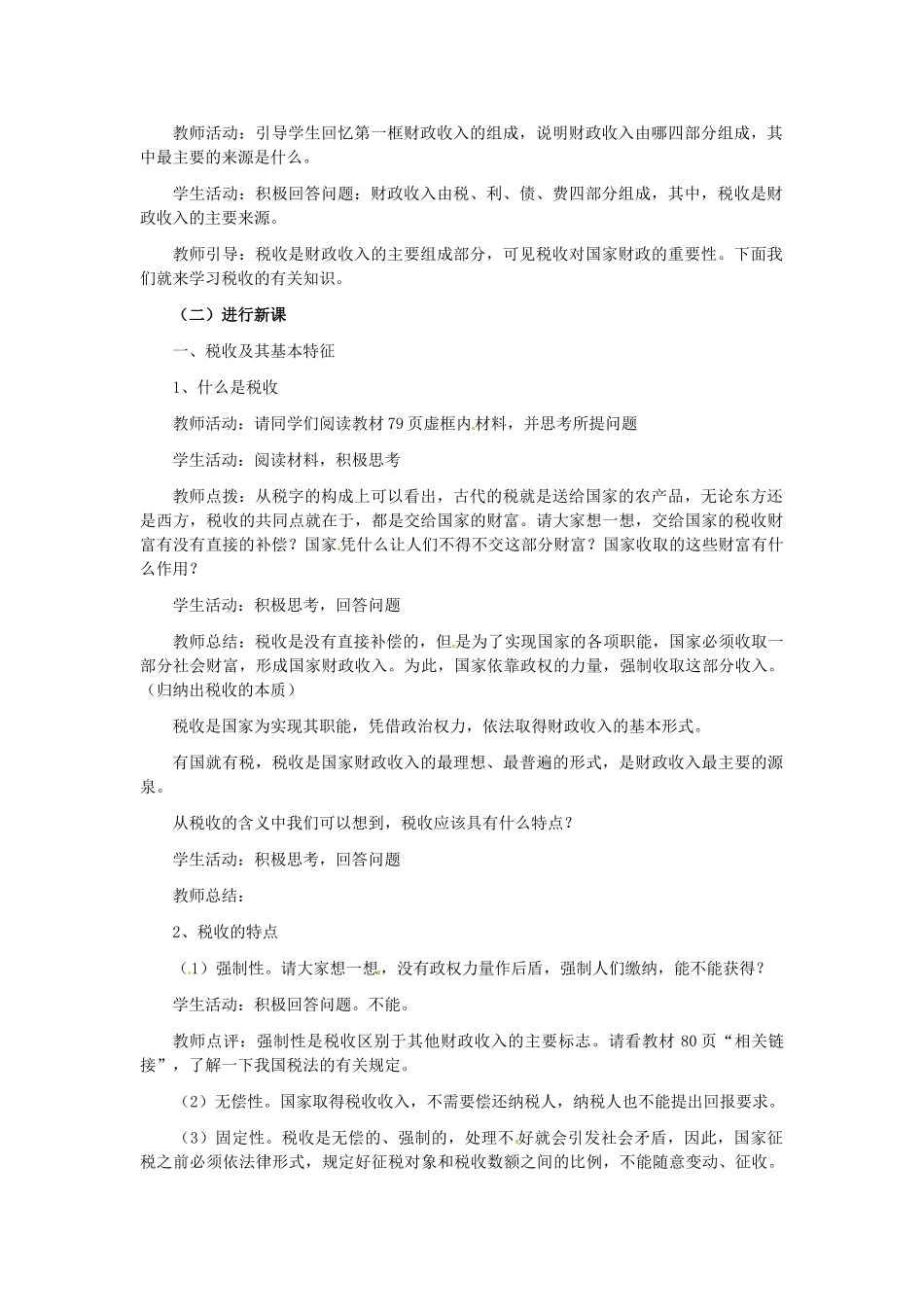 四川省古蔺县中学高中政治 8-2 征税和纳税学案 新人教版必修1_第2页