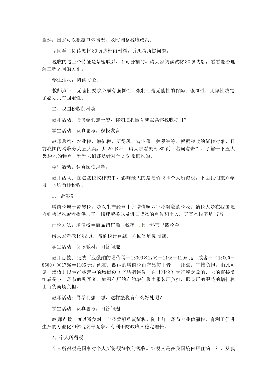 四川省古蔺县中学高中政治 8-2 征税和纳税学案 新人教版必修1_第3页