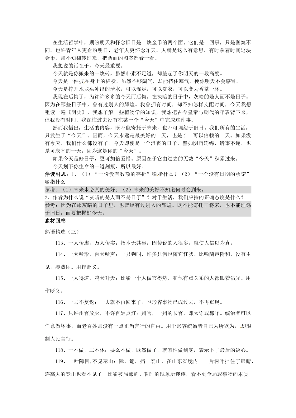 四川省德阳五中高一语文下学期 第三周周一《时光的痕迹1》早读材料 人教版_第2页