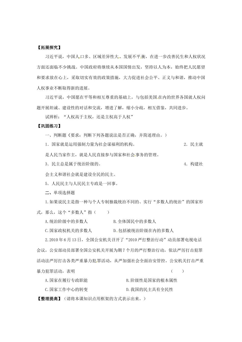 吉林省长春市实验中学高中政治 1.1 人民民主专政 本质是人民当家作主导学案 新人教版必修2_第2页
