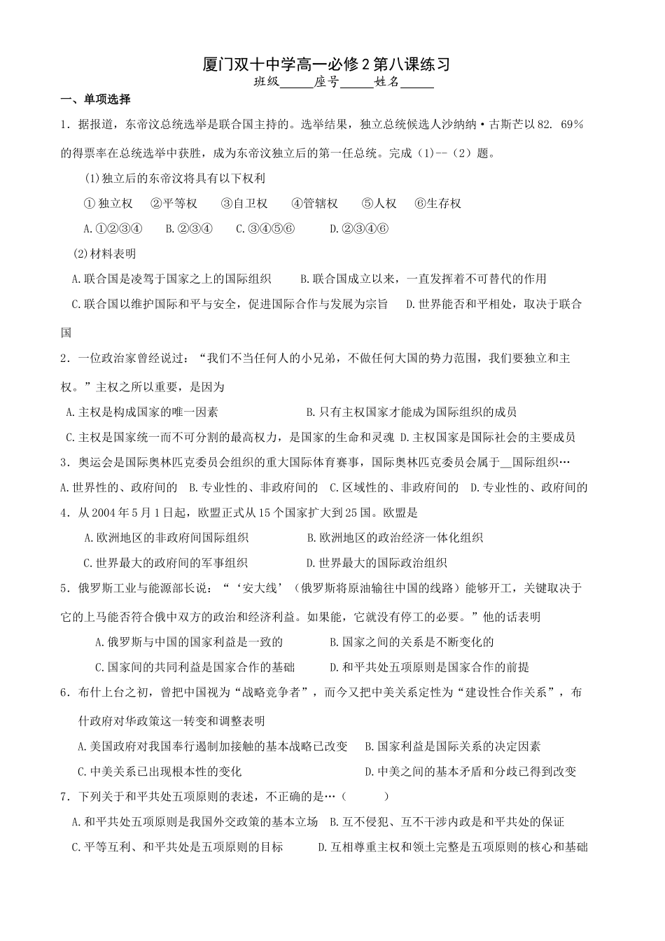 厦门双十中学必修2第八课练习_第1页