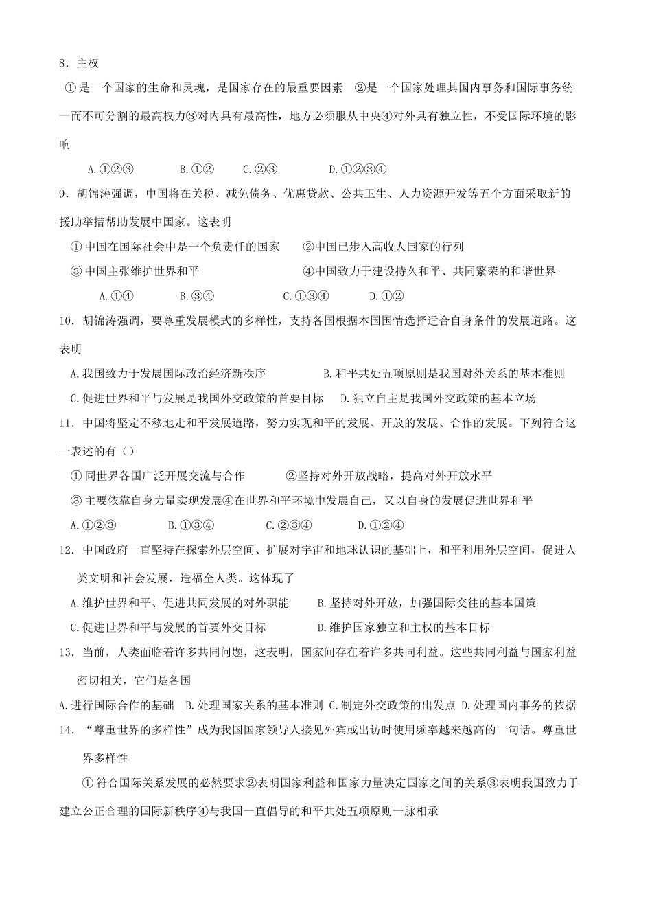 厦门双十中学必修2第八课练习_第2页