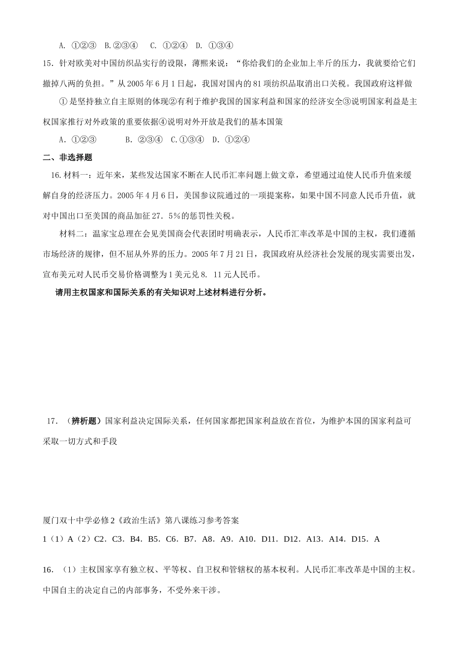 厦门双十中学必修2第八课练习_第3页