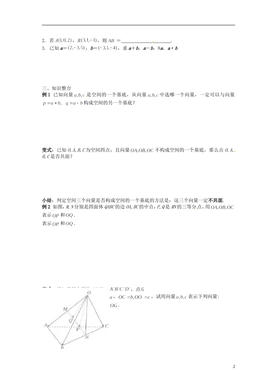 四川省富顺县第三中学高二数学 3.1.4 空间向量的正交分解及其坐标表示学案_第2页