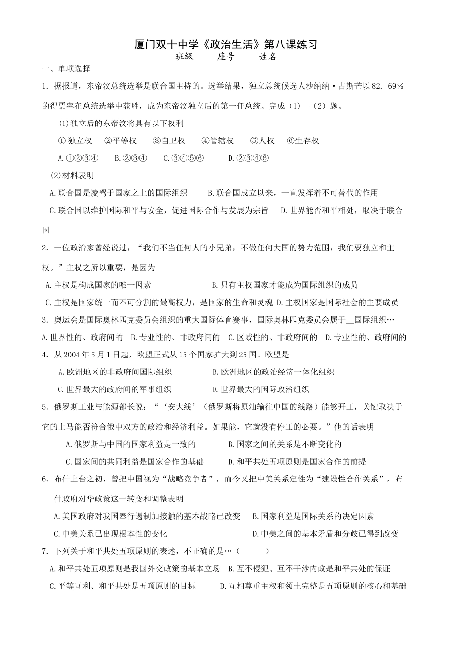 厦门双十中学第八课练习！_第1页