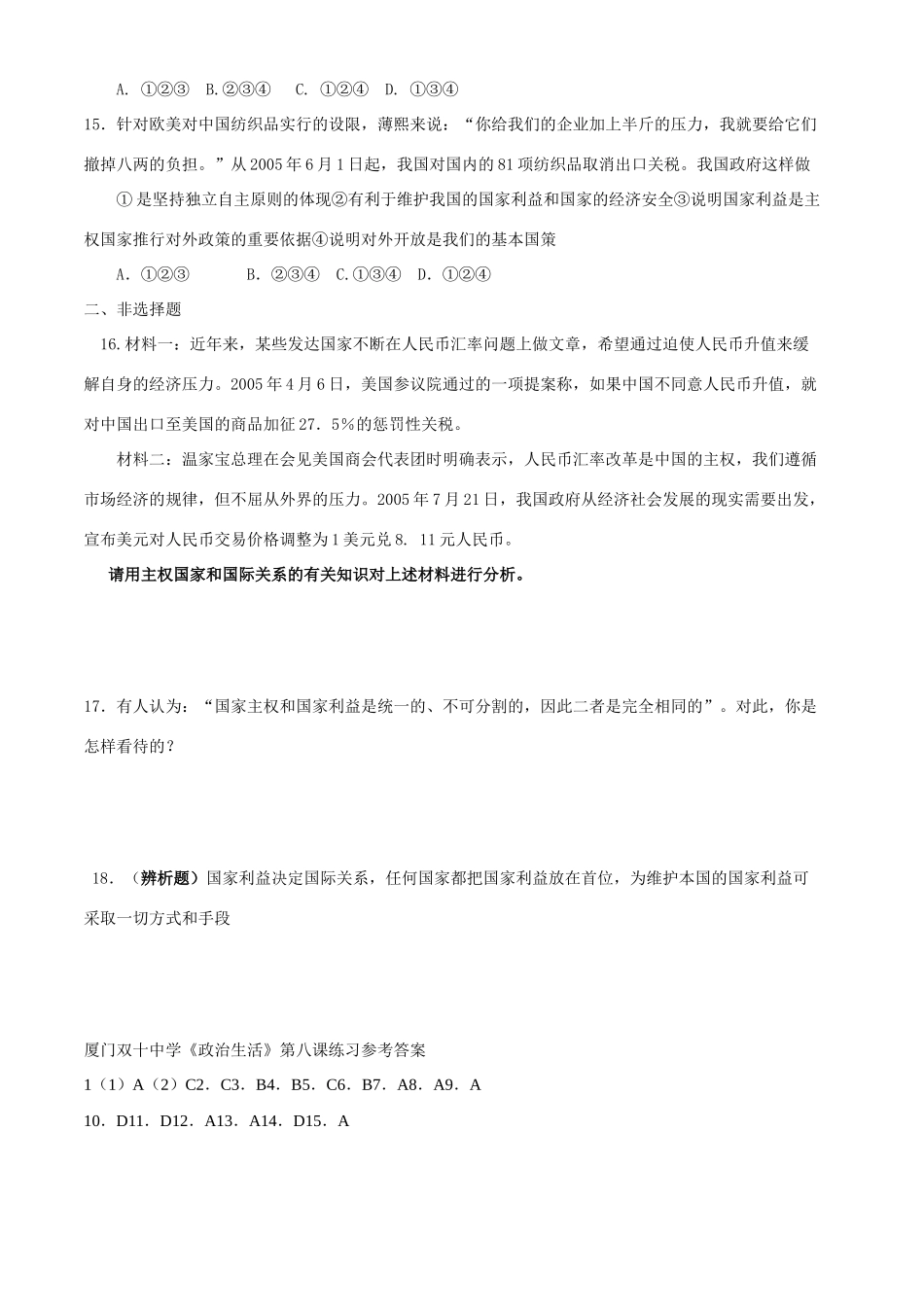 厦门双十中学第八课练习！_第3页