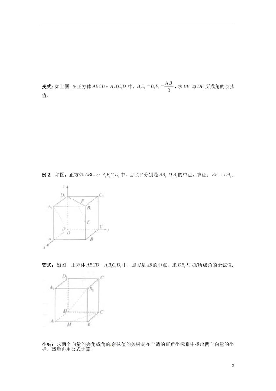 四川省富顺县第三中学高二数学 3.1.5  空间向量运算的坐标表示学案_第2页