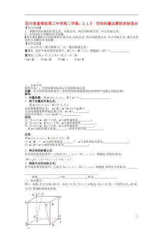 四川省富顺县第三中学高二数学 3.1.5  空间向量运算的坐标表示学案