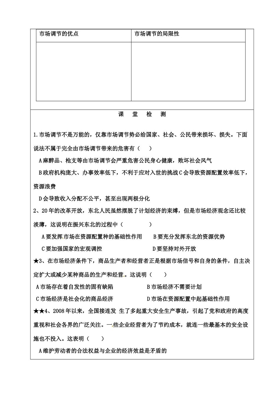 四川省古蔺县中学高中政治 9.1市场资源配置学案 新人教版必修1_第2页